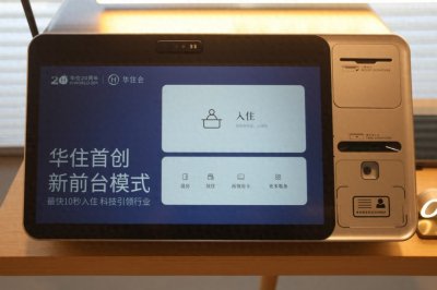 ​最快10秒入住！华住集团试点“无前台模式”，你体验过吗？