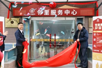 ​邻里服务中心打造多样化生活场景