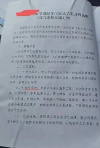 ​教育局回应“巩义中小学暑期要集体开班”