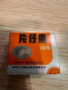 ​片仔癀的功效到底怎么样呢？价格倒是有点小贵，760块钱一粒。