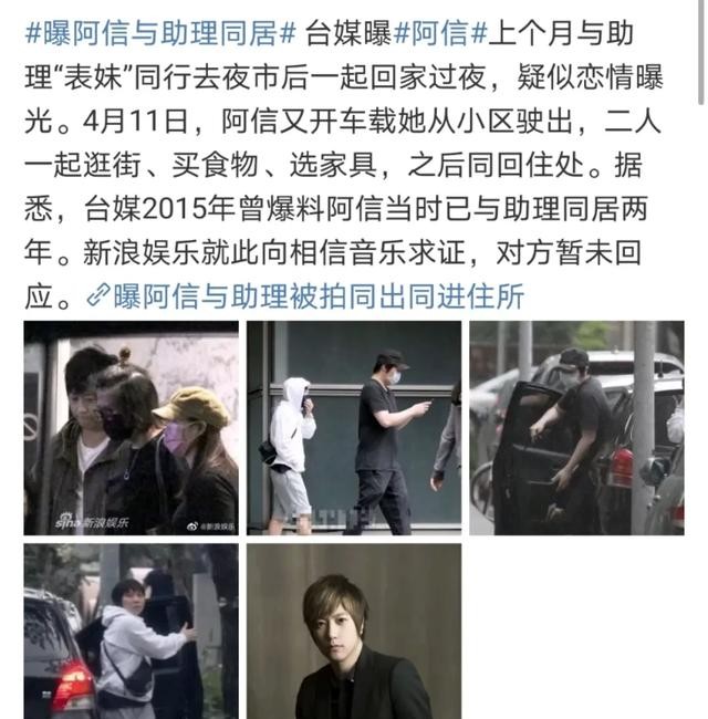 阿信蛋蛋的关系（秘密同居阿信和蛋蛋的恋情曝光）