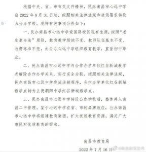 ​南昌市教育局最新公告