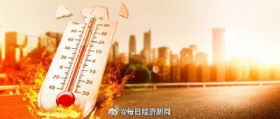 ​杭州再发高温红色预警！主城区最高气温将达40℃左右