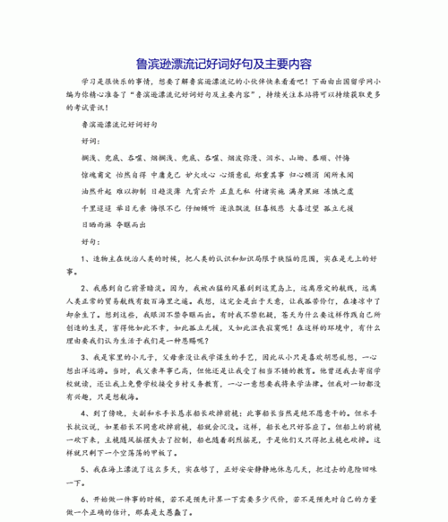 《鲁滨逊漂流记》中的好词好句有哪些?