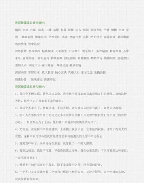 《鲁滨逊漂流记》的好词好句摘抄250字