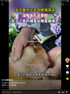 ​女子集市买猪耳，回家发现竟然是塑胶假做的，吃惊连猪耳都造假！