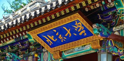 ​中国985大学排名大洗牌：中科大挺进前十，华中科技大学位于第五