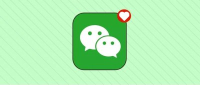 ​微信“彩蛋”又更新了！聊天可以满屏掉爱心