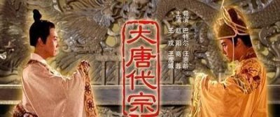 ​唐代宗是个什么样的皇帝(李豫之后的唐朝皇帝是哪一个)