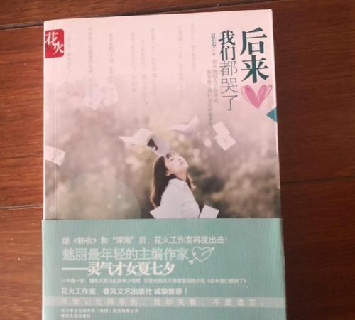 后来我们都哭了