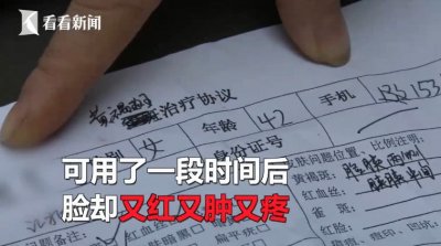 ​南岸区女子花6000元祛斑换来整张烂脸 美容院：正常，不关我的事