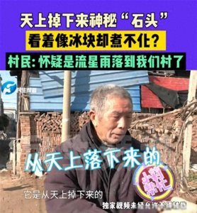 ​＂河南新乡天降神秘石头：专家排除陨石可能，网友热议不融之谜＂