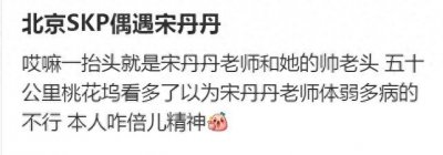 ​宋丹丹和董事长老公逛街，发型太男性化，夫妻俩被打趣像老哥俩