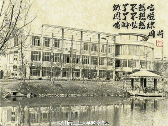 当周将式三行情书遇上美丽的湖南工业大学，你会想起谁？