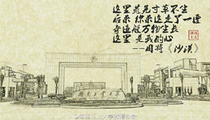 当周将式三行情书遇上美丽的湖南工业大学，你会想起谁？
