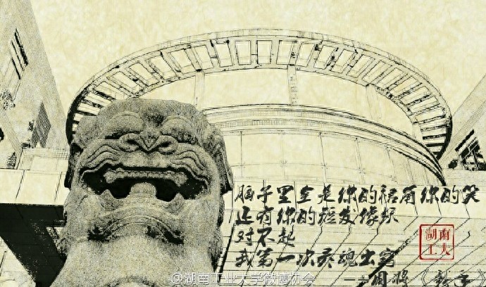 当周将式三行情书遇上美丽的湖南工业大学，你会想起谁？