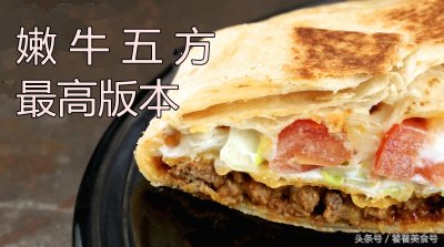 ​自制肯德基性价比超高的下架美食，「嫩牛五方」最高版本