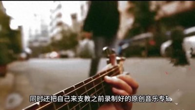 ​刘寅自费支教，在丽江卖唱、卖专辑筹集资金为孩子买肉食改善生活