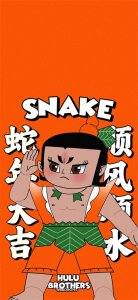 ​蛇年壁纸〡葫芦娃蛇精新年锁屏壁纸