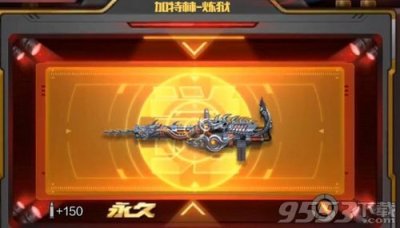 ​cf手游加特林炼狱会是多少钱？cf手游加特林炼狱怎么获得