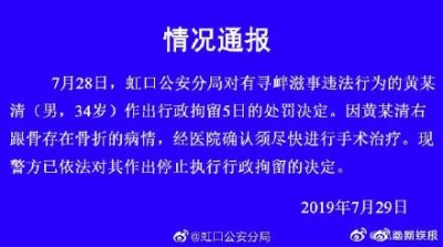 ​黄毅清已被停止行拘