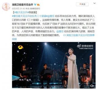 ​雷佳精彩演绎陕北民歌《三十里铺》