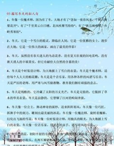 ​描写冬天的优美句子，描写冬天的优美词句？