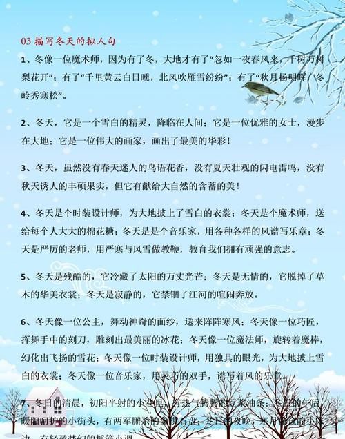 描写冬天的优美词句