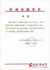 ​忻州一中2016统招分数线为650分