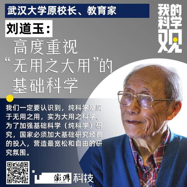 如何提高我们的科学素养（我的科学观刘道玉）(3)