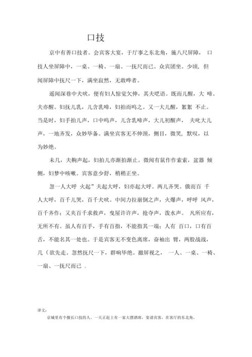 口技蒲松龄原文及翻译（让我们来学习一下）