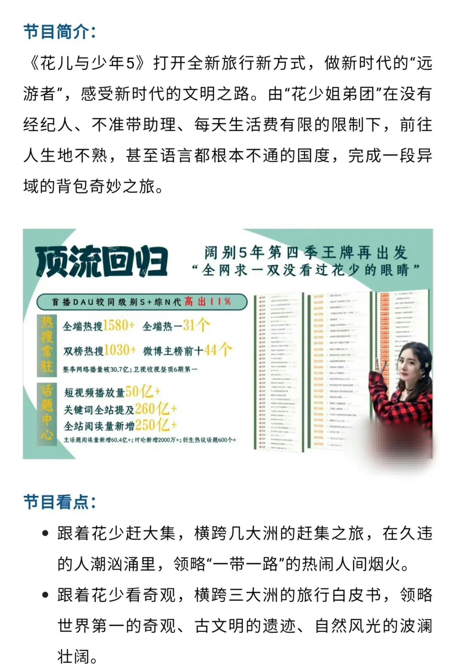 花儿与少年嘉宾都有谁(综艺花儿与少年第五季阵容名单)