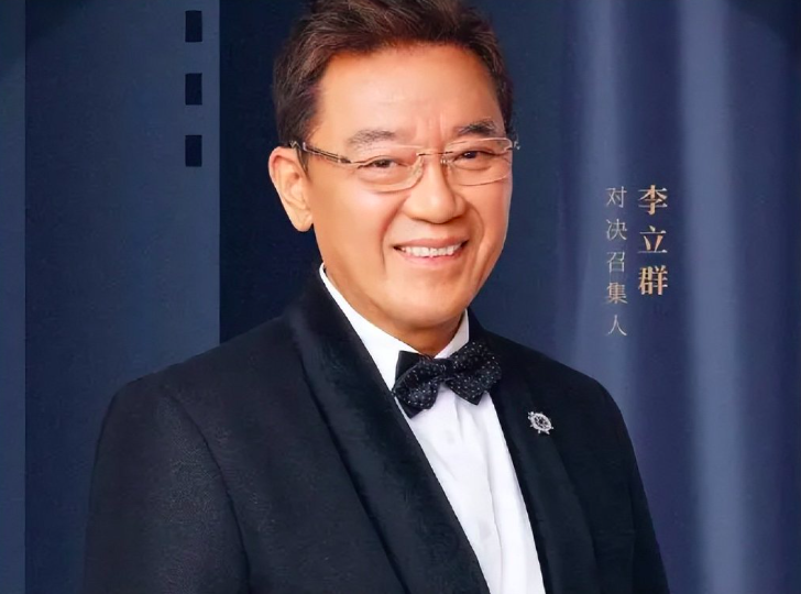 李立群个人资料简介 坏人变老了？退休后的他一点也不安分