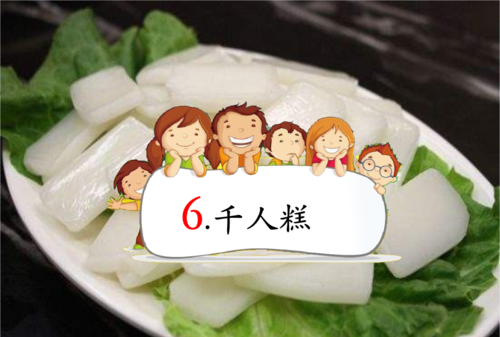 千人糕的制作过程怎么写