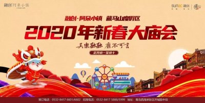 ​休闲娱乐好去处！藏马山2020新春大庙会即将启幕！