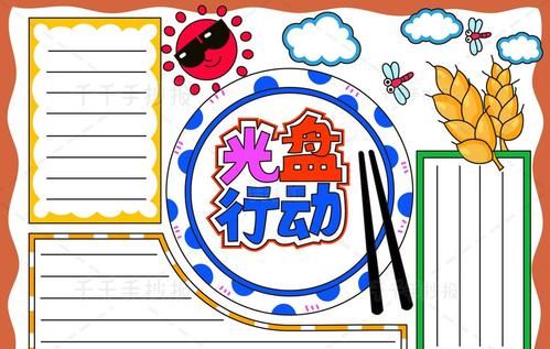 节约粮食的手抄报的内容有哪些