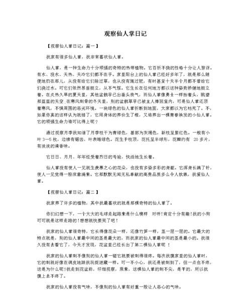 植物仙人掌观察日记作文