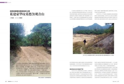 ​私建豪华坟墓愁煞广东观音山-违规违建缠住国家森林公园