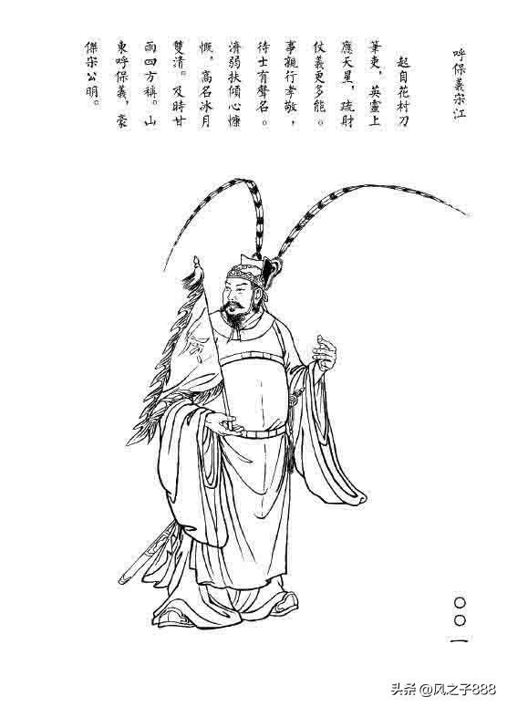 水浒传一百零八将排行(水浒传一百零八将人物图谱)(111)