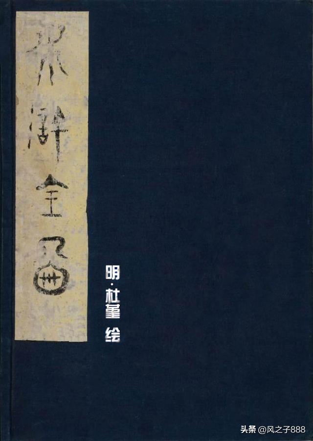 水浒传一百零八将排行(水浒传一百零八将人物图谱)(114)