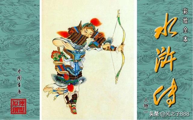 水浒传一百零八将排行(水浒传一百零八将人物图谱)(115)