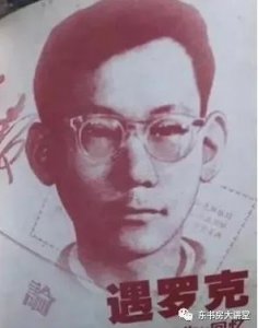 ​花雨家国·工人思想家遇罗克