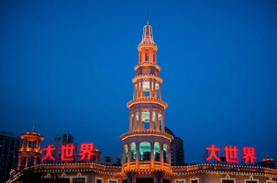 ​“大世界”曾经是旧上海最吸引市民的娱乐场所，建筑也是颇具特色