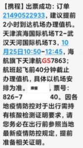 ​天津航空托运行李收费之套路