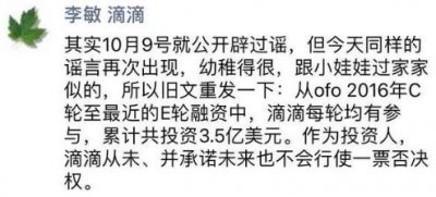 ​滴滴收购ofo文件是怎么回事？滴滴为什么收购ofo文件？