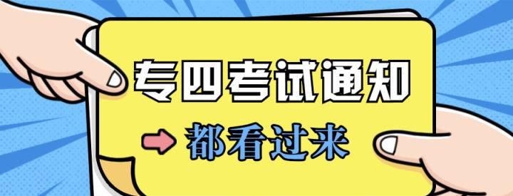 大学英语四级什么时候开考