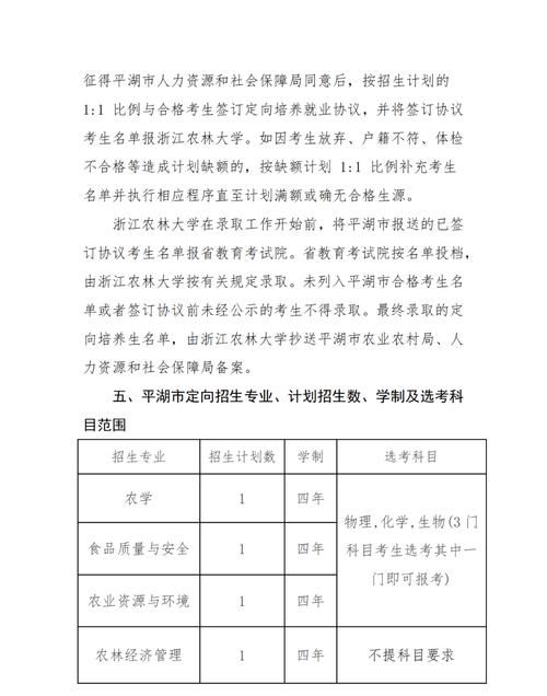 志愿填报中的专业调配和定向调配是什么意思