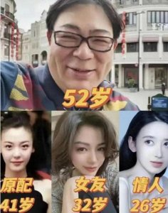 ​大瓜，原配41岁、女友32岁、情人26岁，52岁的高亚麟，婚内出轨