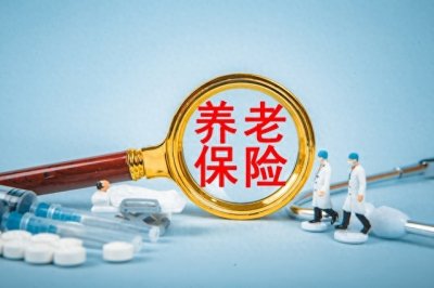 ​2025年退休人员必看！过渡性养老金是这样计算