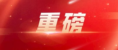 ​重磅！教育部最新公布，海南大学20个本科专业入选国家级一流专业！